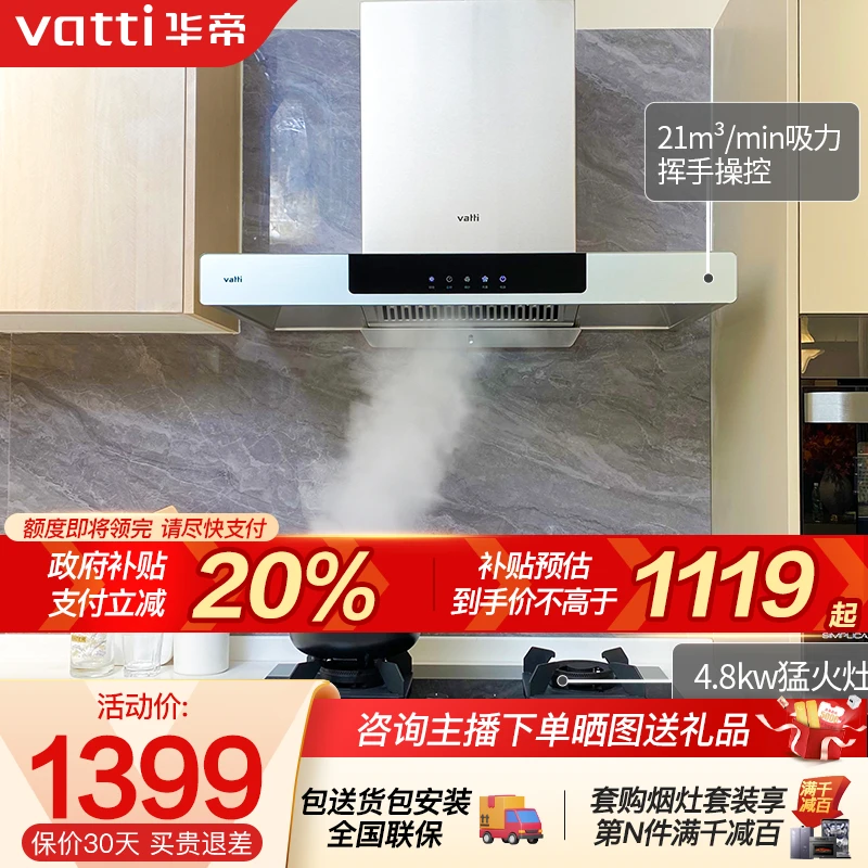 Vatti/华帝i11129S抽油烟机大吸力家用欧式顶吸油机感应智控ai