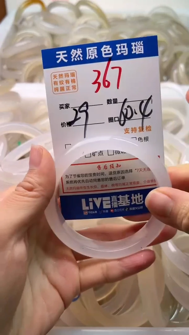 手镯玛瑙/玉髓未镶嵌367