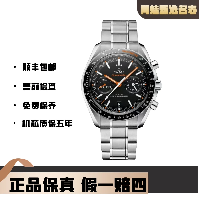 99新 Omega/欧米茄 超霸/自动机械/44.25mm/329.30.44.51.01.002