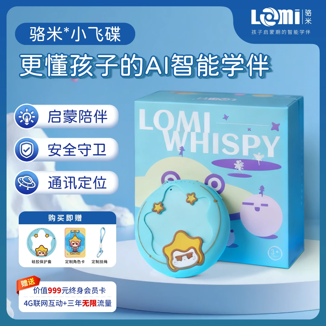 骆米小飞碟AI智能学伴4G联网可定位可语音通话英语对话陪伴早教机