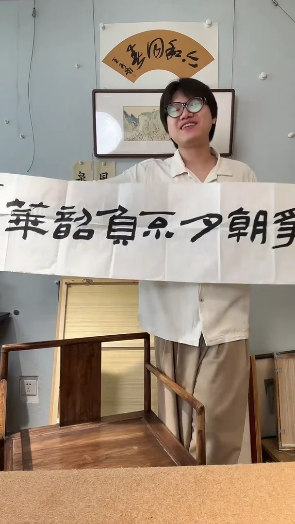 书法何老师 不负韶华 软片