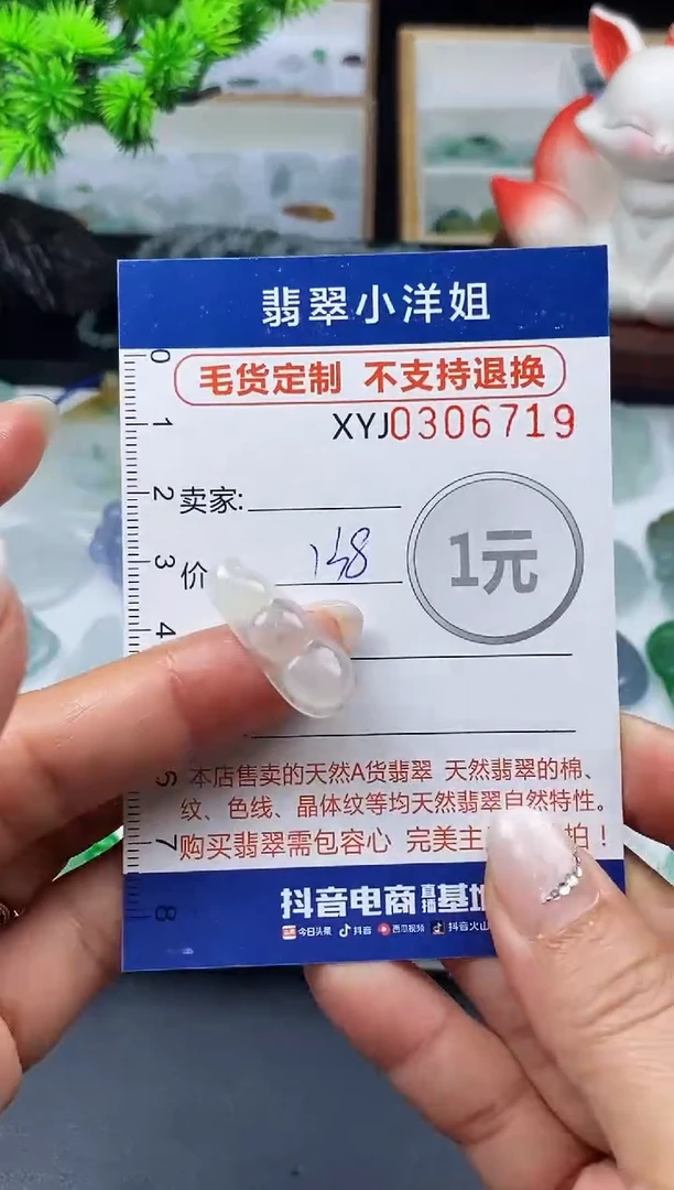 未镶嵌定制翡翠毛货商品 不退换/ 6719