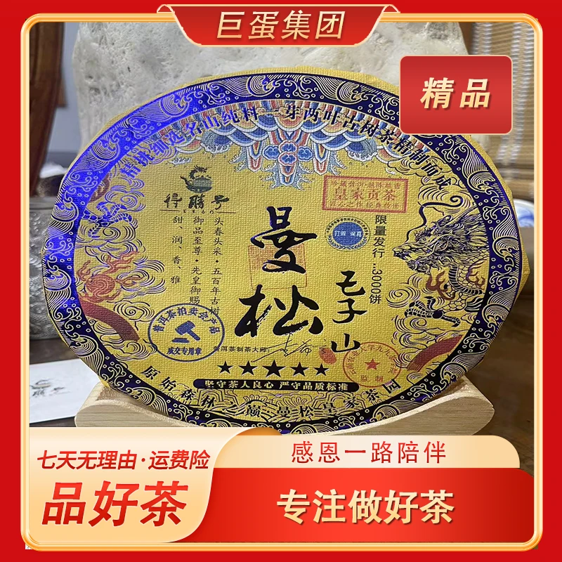 2016年春曼松王子山 500年古树 曼松生茶