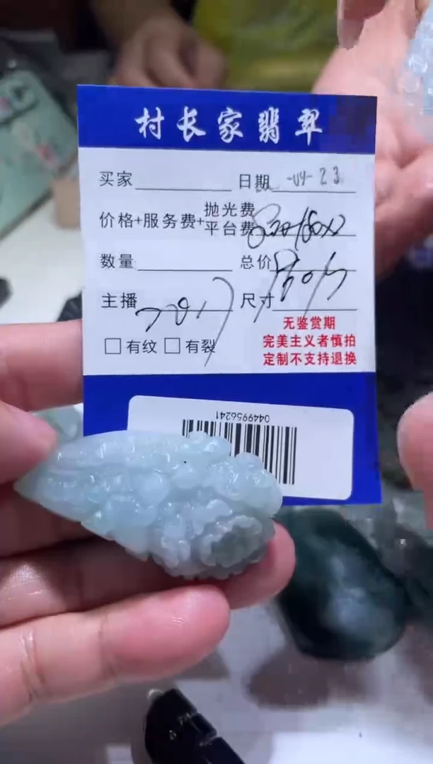 未镶嵌定制翡翠0449956241