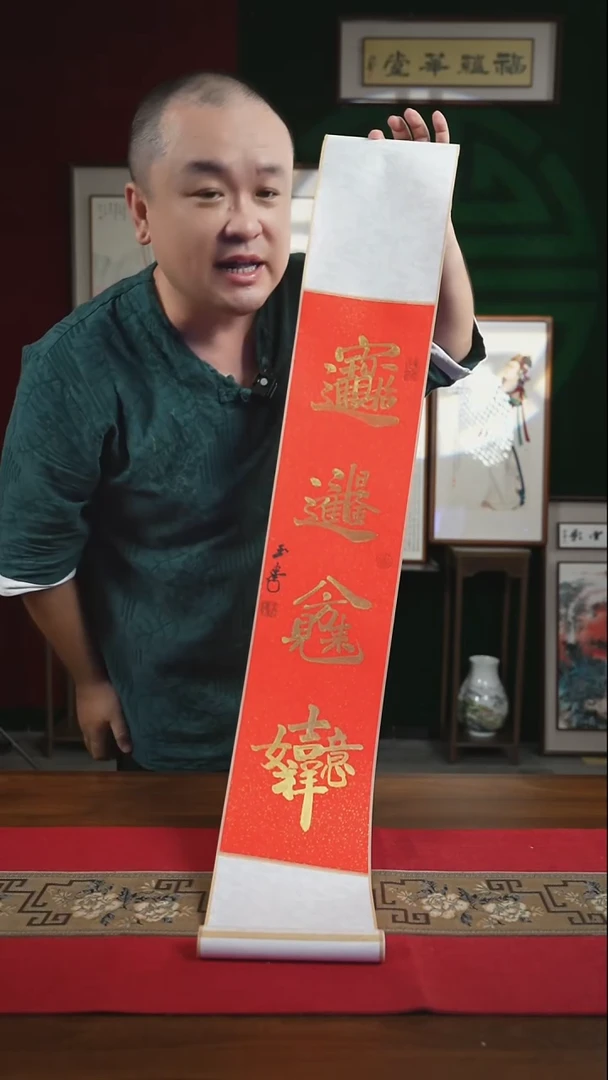 书法17*110书画卷轴招财进宝日进斗金组合字刘