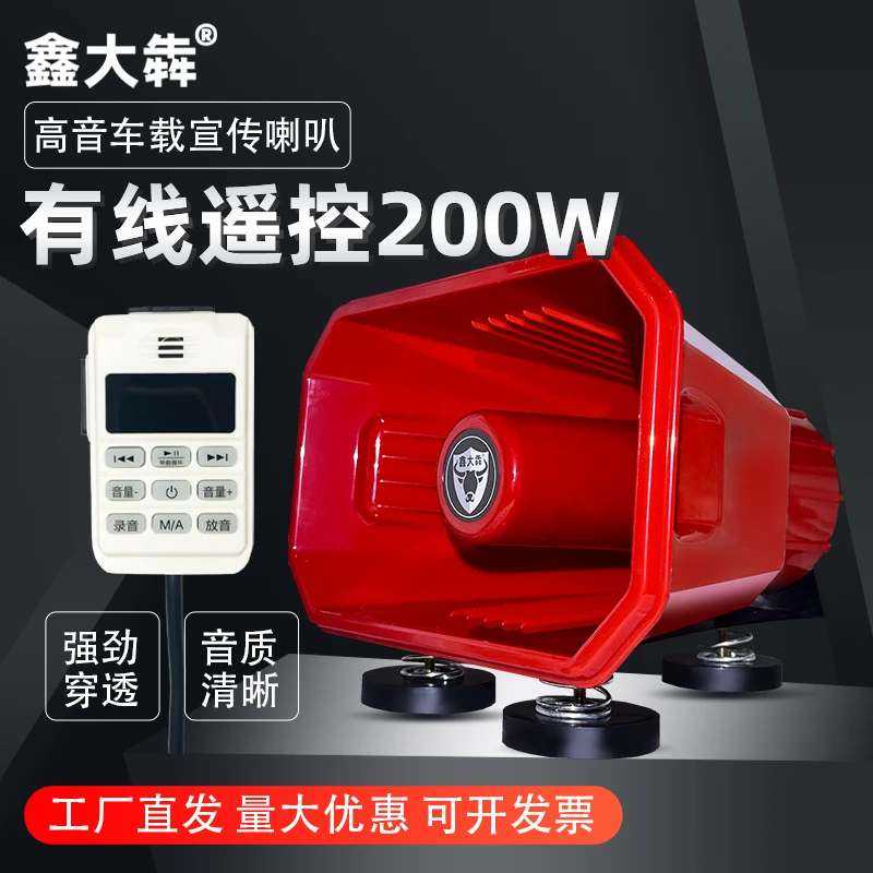 鑫大犇有线遥控200W车顶车载宣传喇叭蓝牙摆摊叫卖扬声扩音喊话器