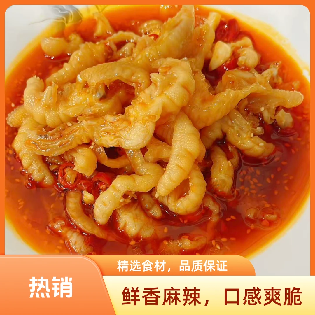 【新品捞汁】柠檬风爪