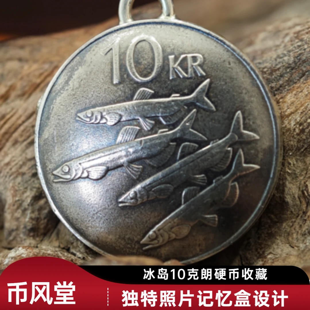 【币风堂】冰岛10克朗硬币照片记忆盒挂件