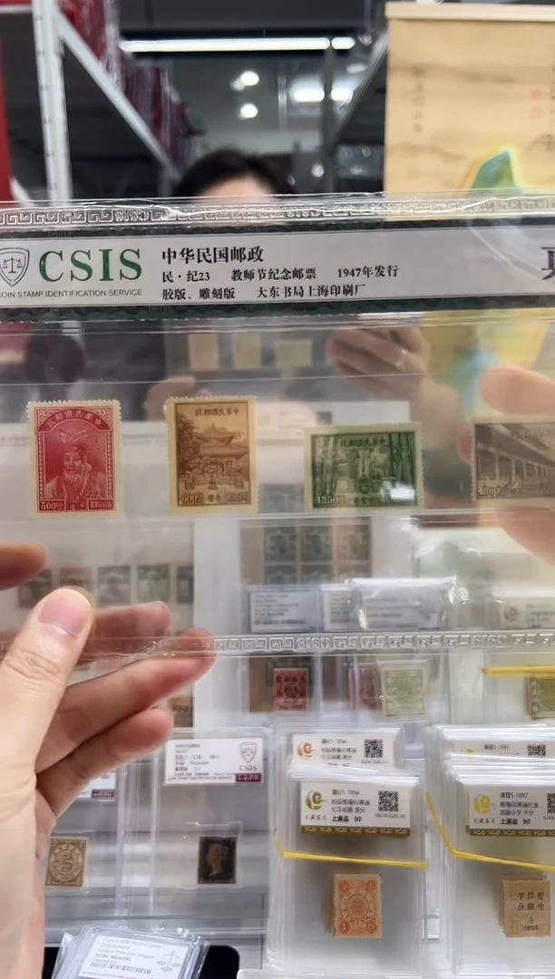 【民国】纪23 1947教师节纪念邮票
