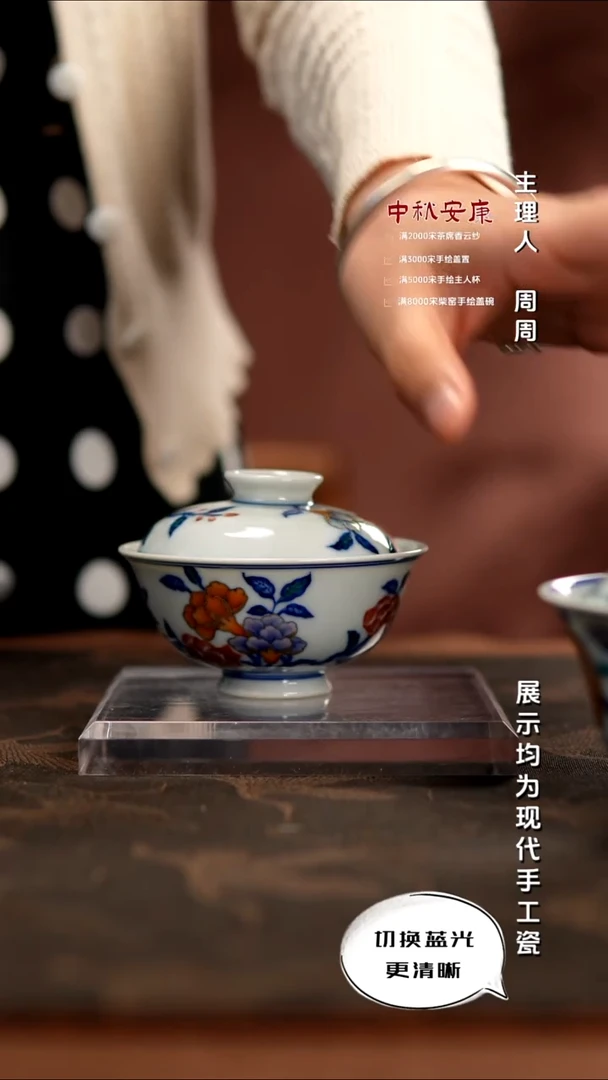 玗琪轩  柴窑斗彩