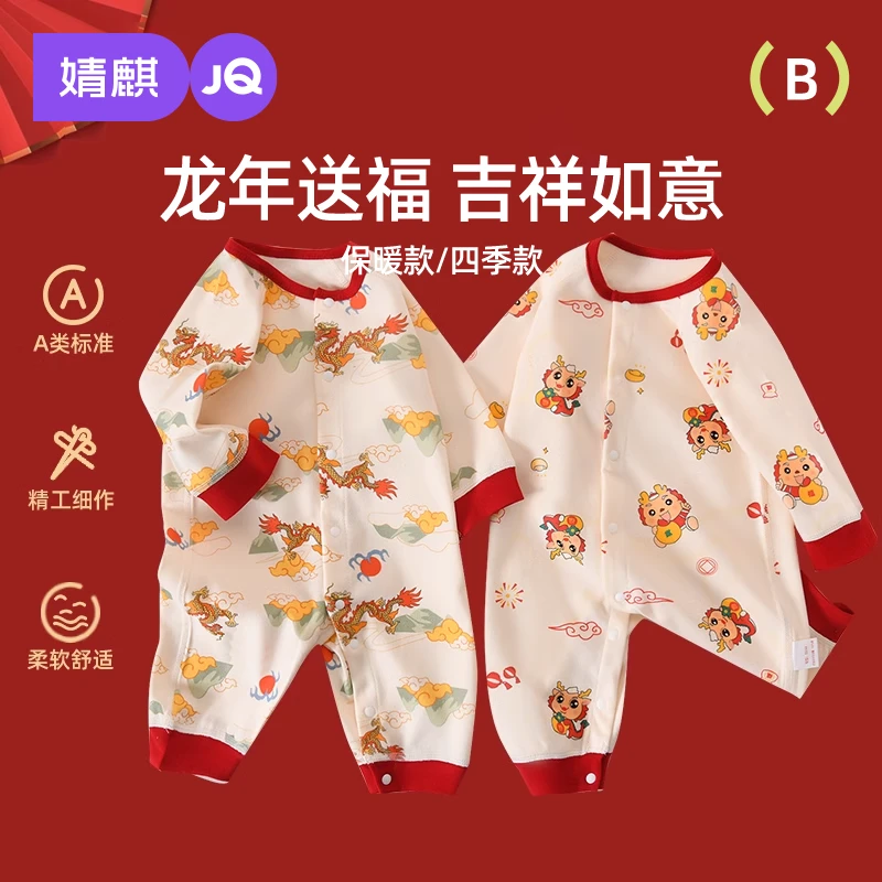 婧麒新生婴儿衣服春秋季龙宝宝喜庆满月百天周岁礼服夹棉套装冬装