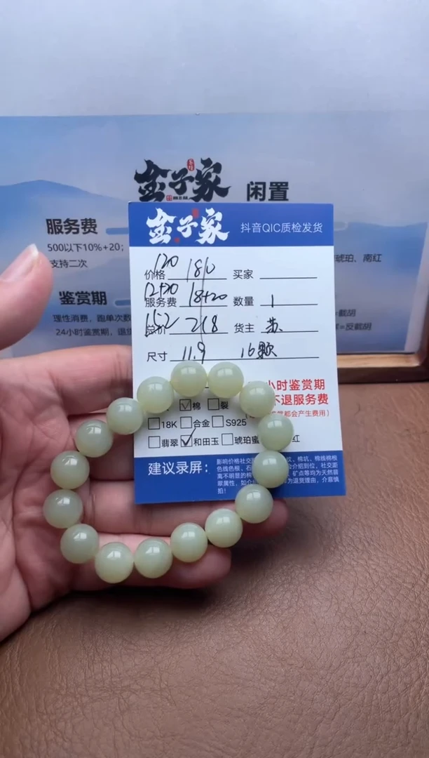 未镶嵌手串和田玉5125813201