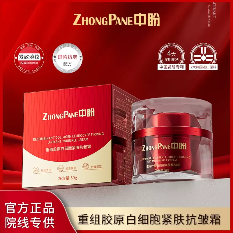 【菲总专属】重组胶原白细胞紧肤抗皱霜mz-05375