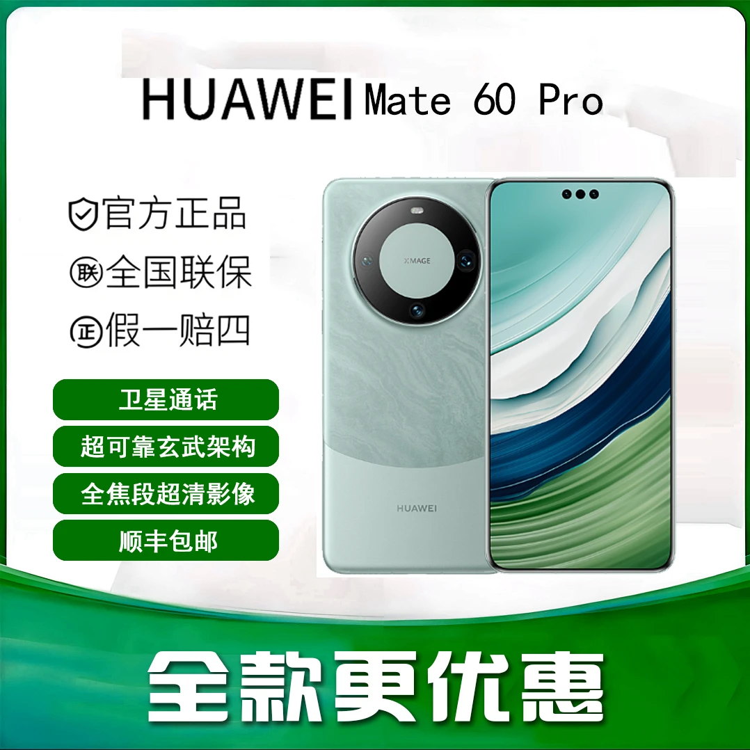 99新 Huawei/华为 （华为99新） Mate 60 Pro 全网通5G
