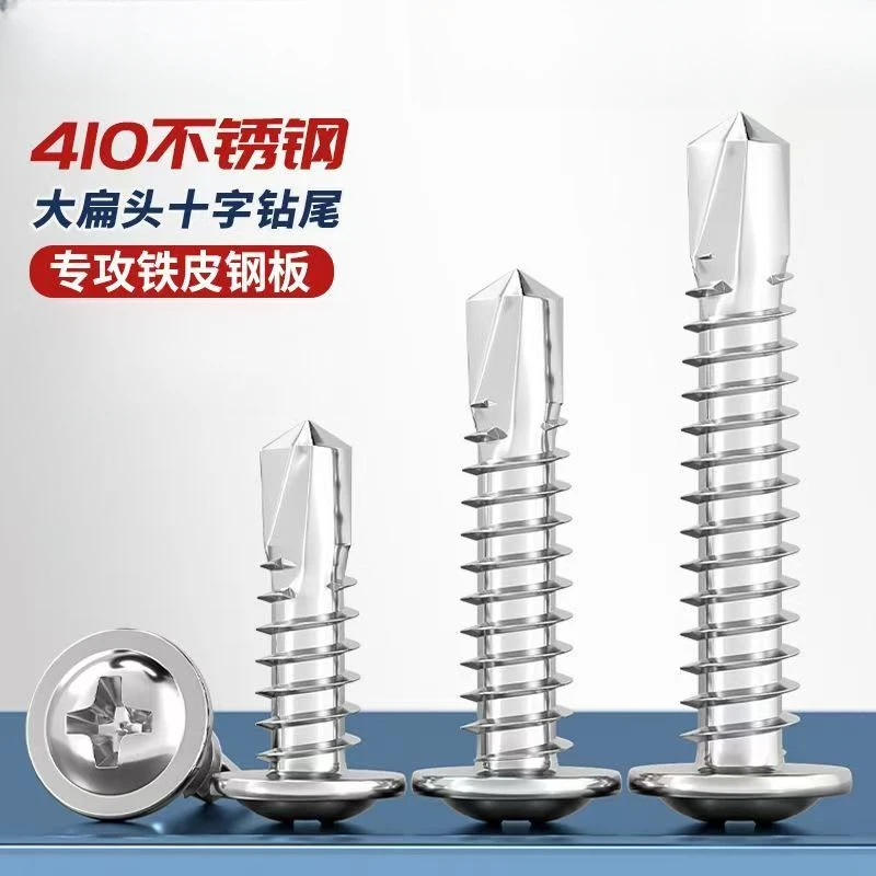 410不锈钢国标华丝大扁头钻尾螺丝燕尾丝圆头华司铁皮自攻丝螺丝