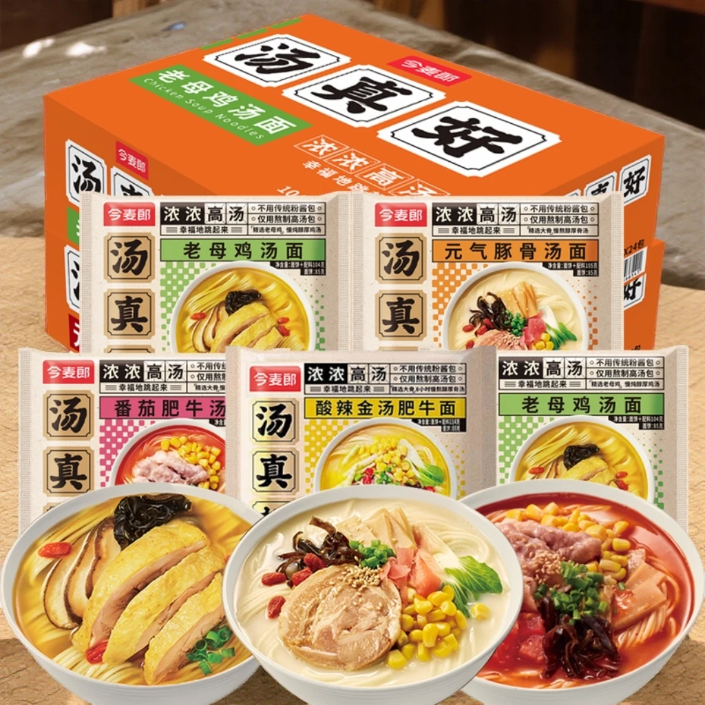 今麦郎汤真好方便面老母鸡汤面袋装酸辣酱包番茄肥牛高汤泡面混搭