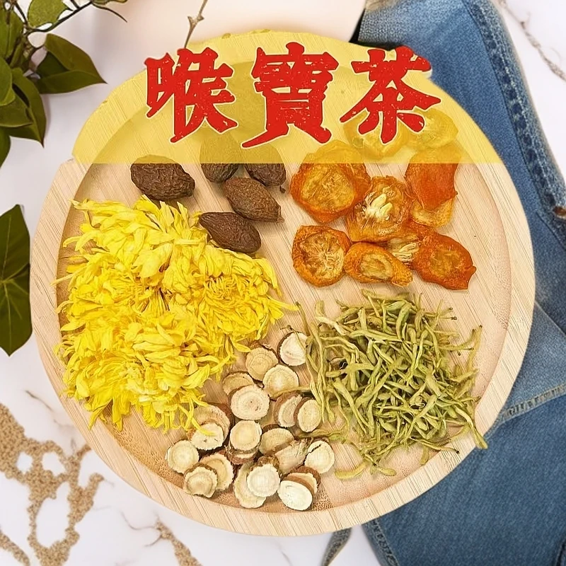 【候宝茶】 胖大海/金桔/甘草/皇菊/金银花  20g/包  原料包