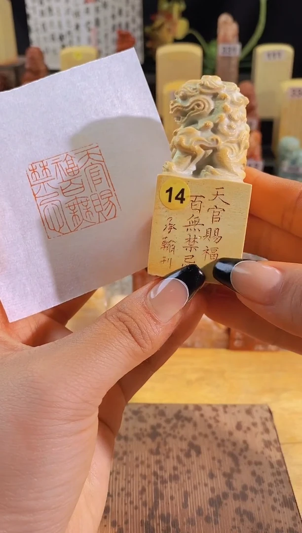 昌化石印石天官赐福百无禁忌3*3有库存-14