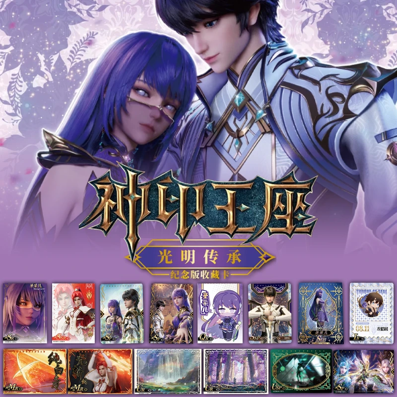 【强娶】拆盒集卡社神印王座动画光明传承收藏卡卡牌盲盒代拆