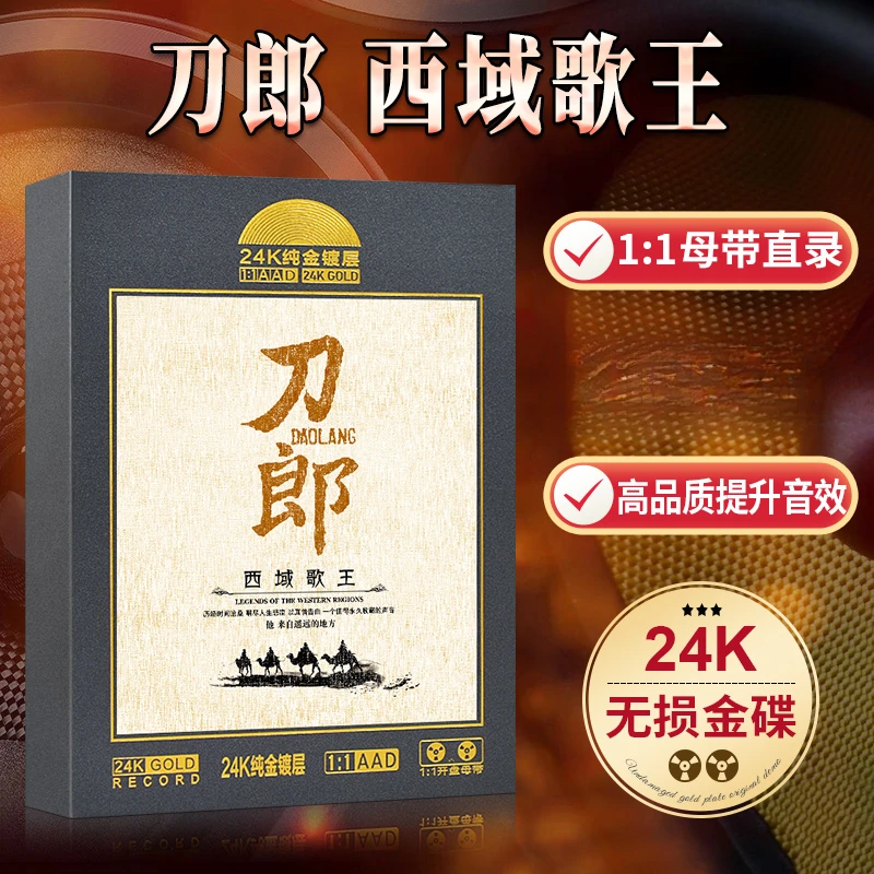 刀郎cd唱片正版专辑经典无损车用光碟汽车载cd碟片光盘西域歌王
