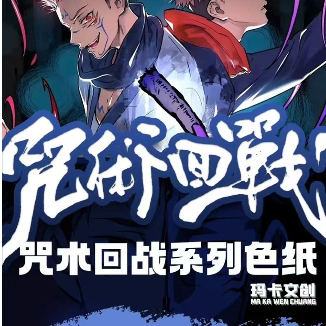 【咒术色纸】玛卡咒术色纸 国卡二创集换卡 收藏卡牌