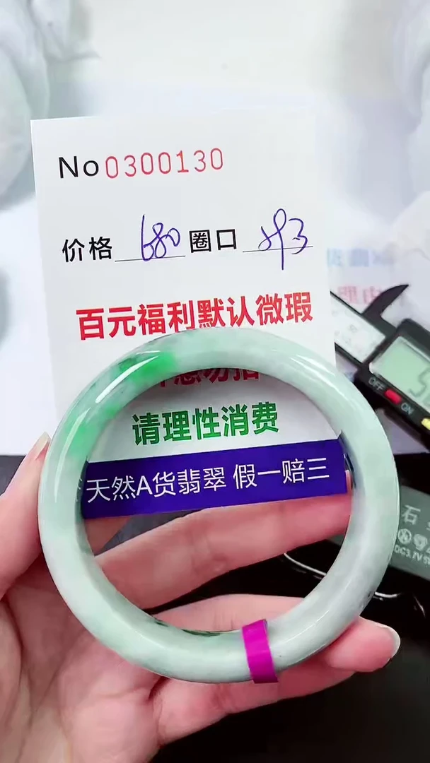 【闪购商品】翡翠手镯未镶嵌00300130