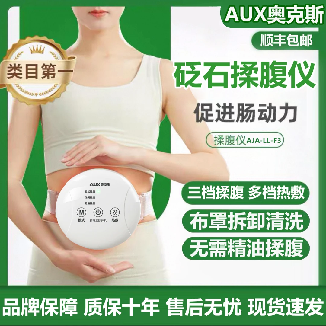 奥克斯砭石揉腹仪腹部按摩器自动加热揉肚子神器全身通用肩颈按摩