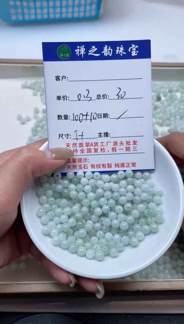 散珠翡翠Q2卡5+mm100+颗多样性发自选