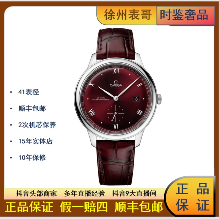 99新 Omega/欧米茄 小碟飞/公价41600/434.13.41.20.11.001