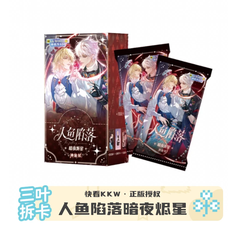 【三叶】快看正版人鱼陷落暗夜烬星收藏卡 盲盒主播代拆