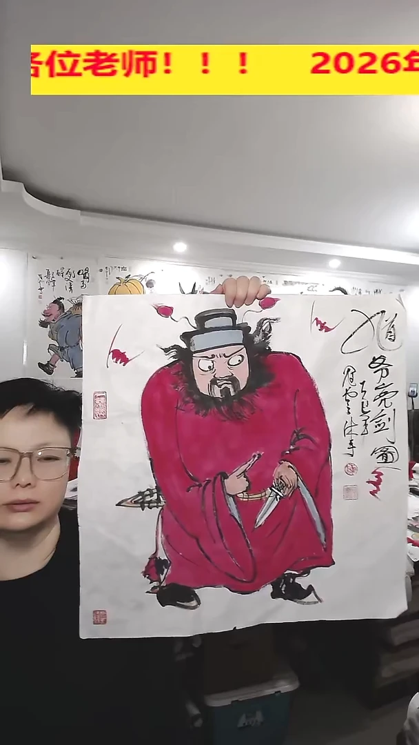 竖款50*50cm无装裱 ，魁爷