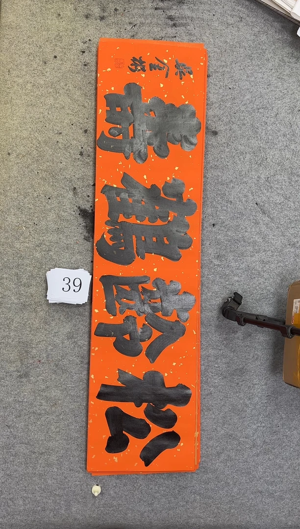 书法39吴金彬书法作品