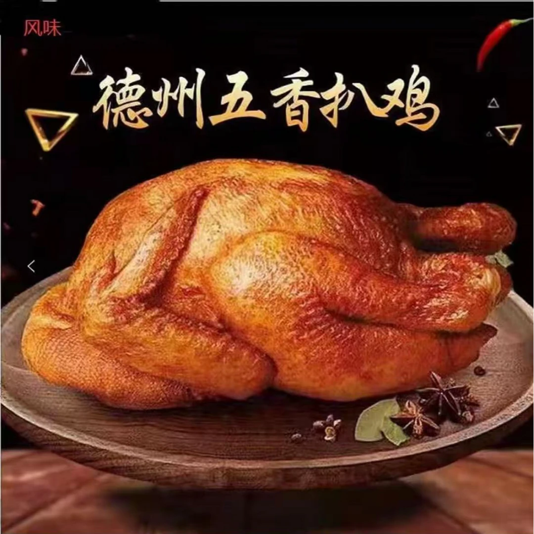 【两只高品质】精选山东五香烧鸡新日期开袋即食传统工艺开袋即食