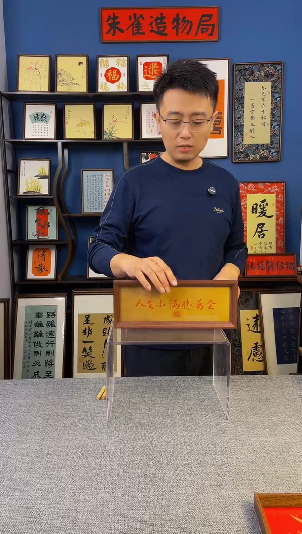 书法【 人生 】原创手写装饰摆台
