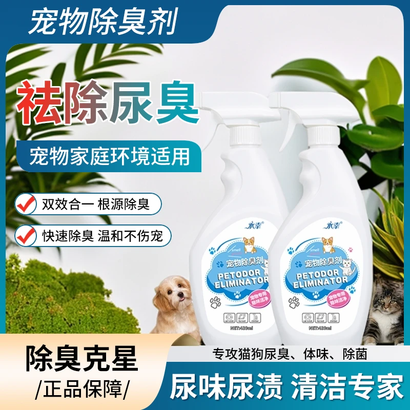 【养宠必备】宠物除臭剂猫砂盆狗尿猫尿家用神器尿味室内异味床垫