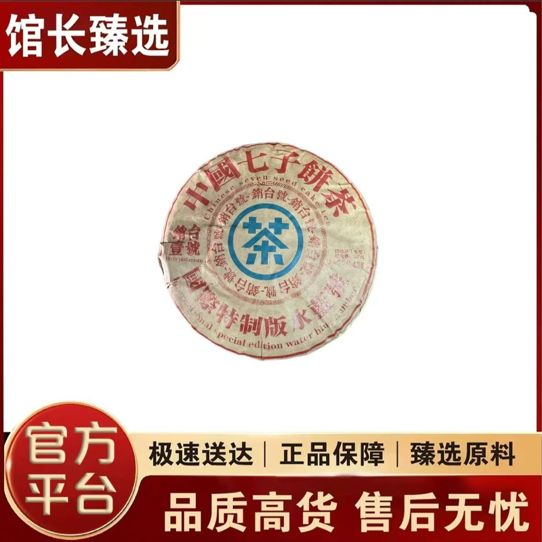 销台一号|水蓝號  国际特制版 普洱茶