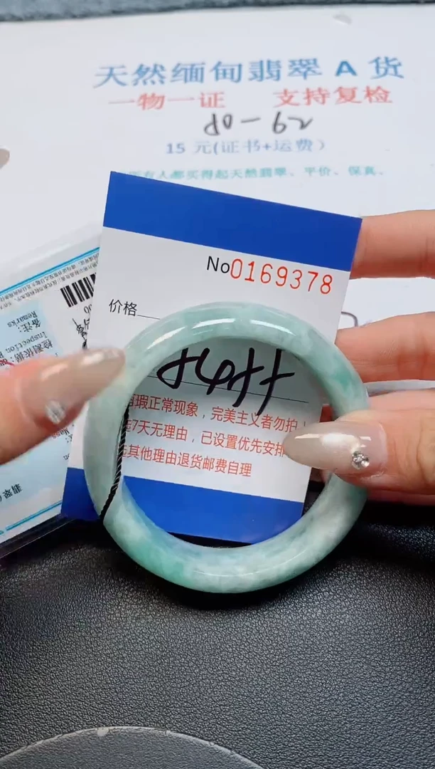 未镶嵌手镯翡翠菁*天然缅甸翡翠169378
