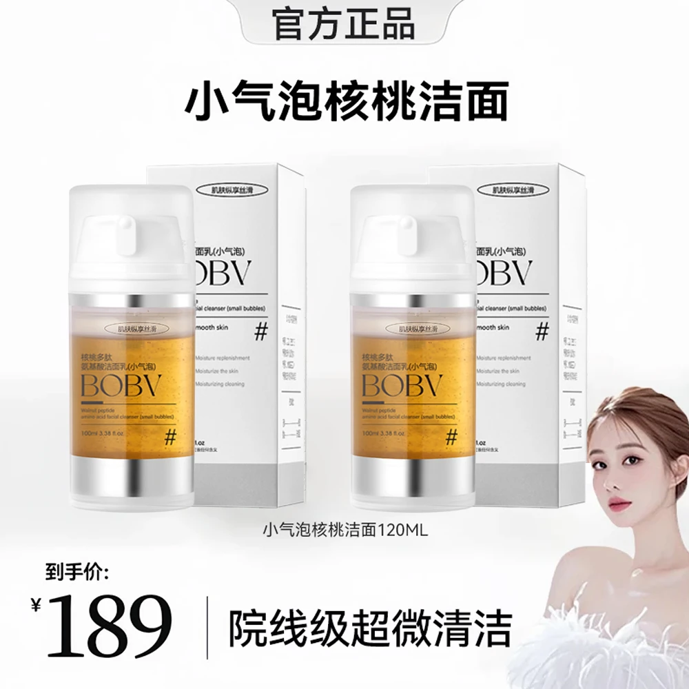 【韦雪同款】核桃洁面小气泡洗面奶 多肽氨基酸深层清洁清爽洁面乳