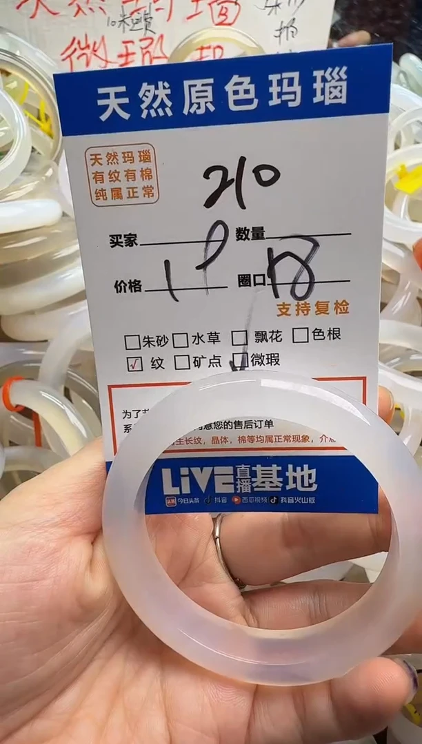玛瑙/玉髓手镯未镶嵌210