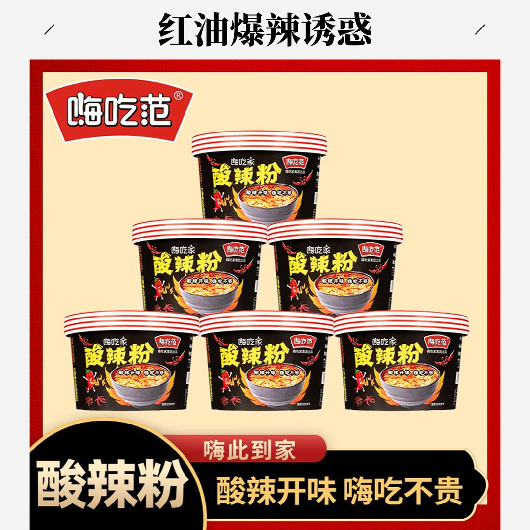 方便快捷旅行必备小吃酸辣粉兰州拉面麻酱米线