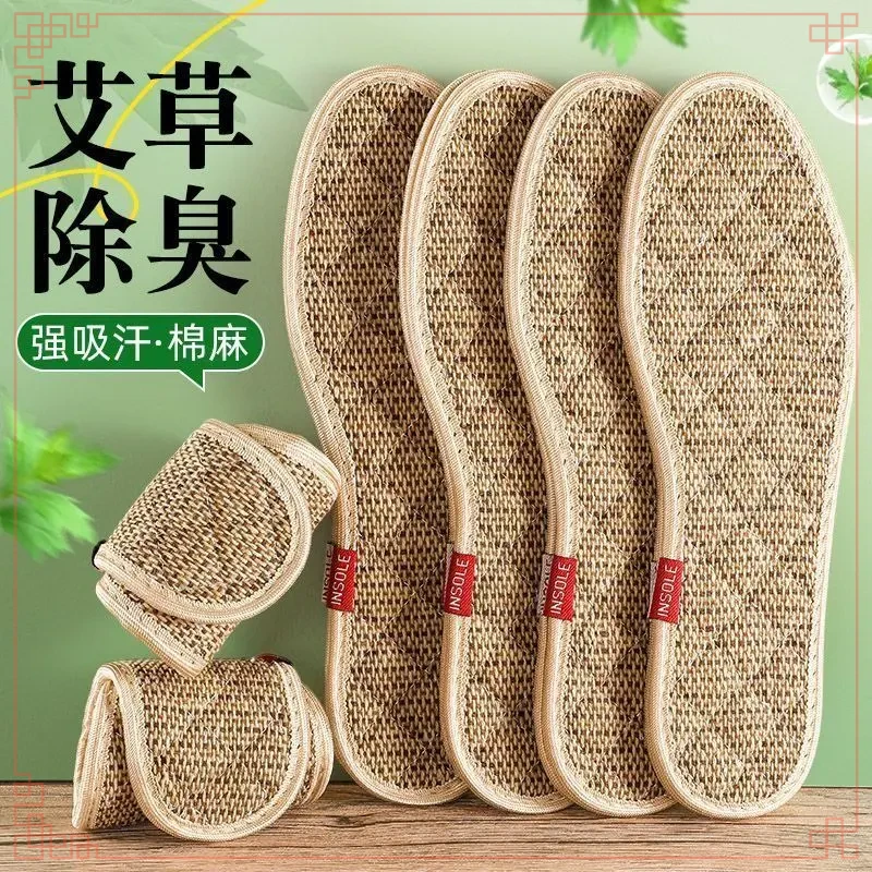 【艾草吸汗亚麻鞋垫】吸湿排汗透气干爽男士运动鞋垫汗脚专用纯棉
