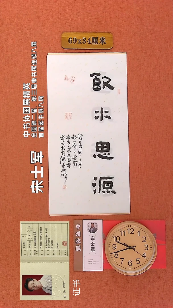 【闪购商品】书法50        宋士军书法作品