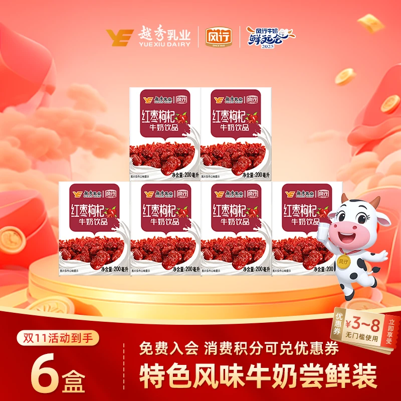 【特惠尝鲜装】 风行红枣枸杞/蓝莓/酸味牛奶饮品 200ml*6盒组装CH