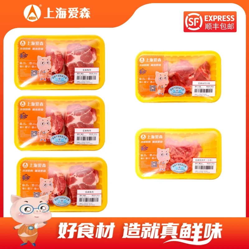 SAIC/爱森冷鲜梅肉350g*3盒赠送汤骨小块400g+精肉丝200g