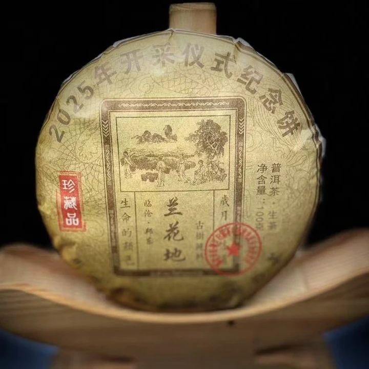 【4】【支书分享】2024年邦东璋珍【兰花地】古树开采纪念饼100克饼茶