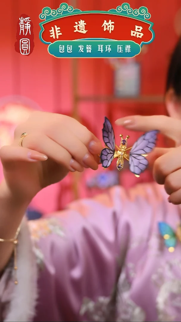 【闪购商品】织绣紫色灵动蝴蝶边夹