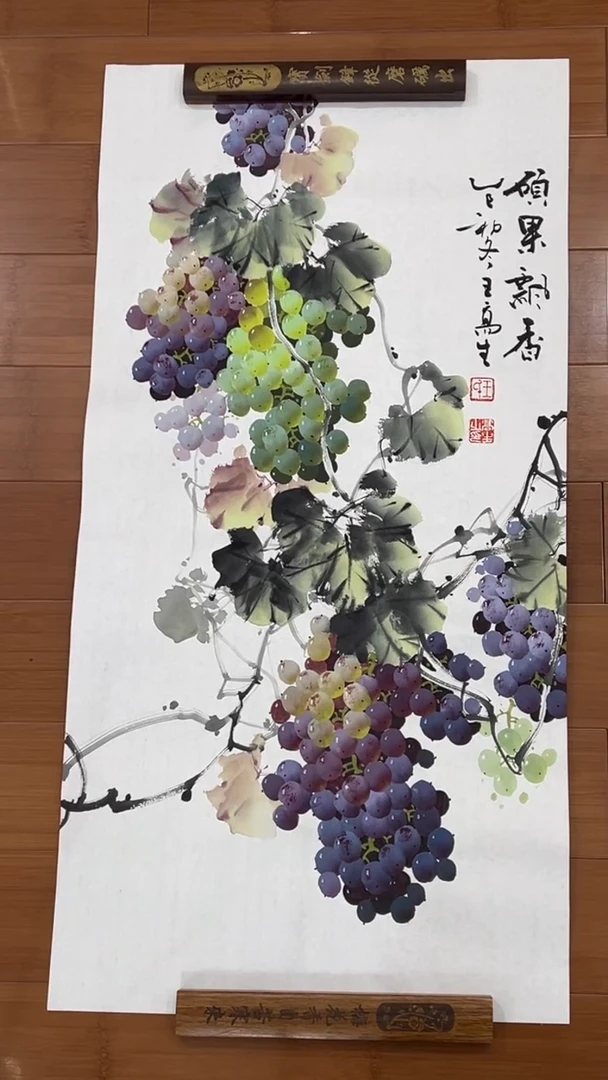 国画【福利，纯手工手绘】王高生葡萄竖版98*50厘米