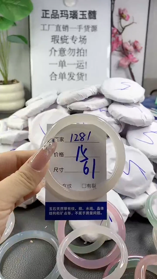 玛瑙/玉髓手镯未镶嵌1281