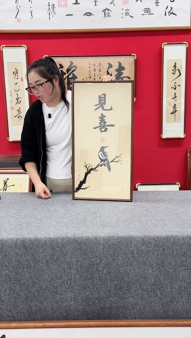 手绘精品书法创意画框-见喜