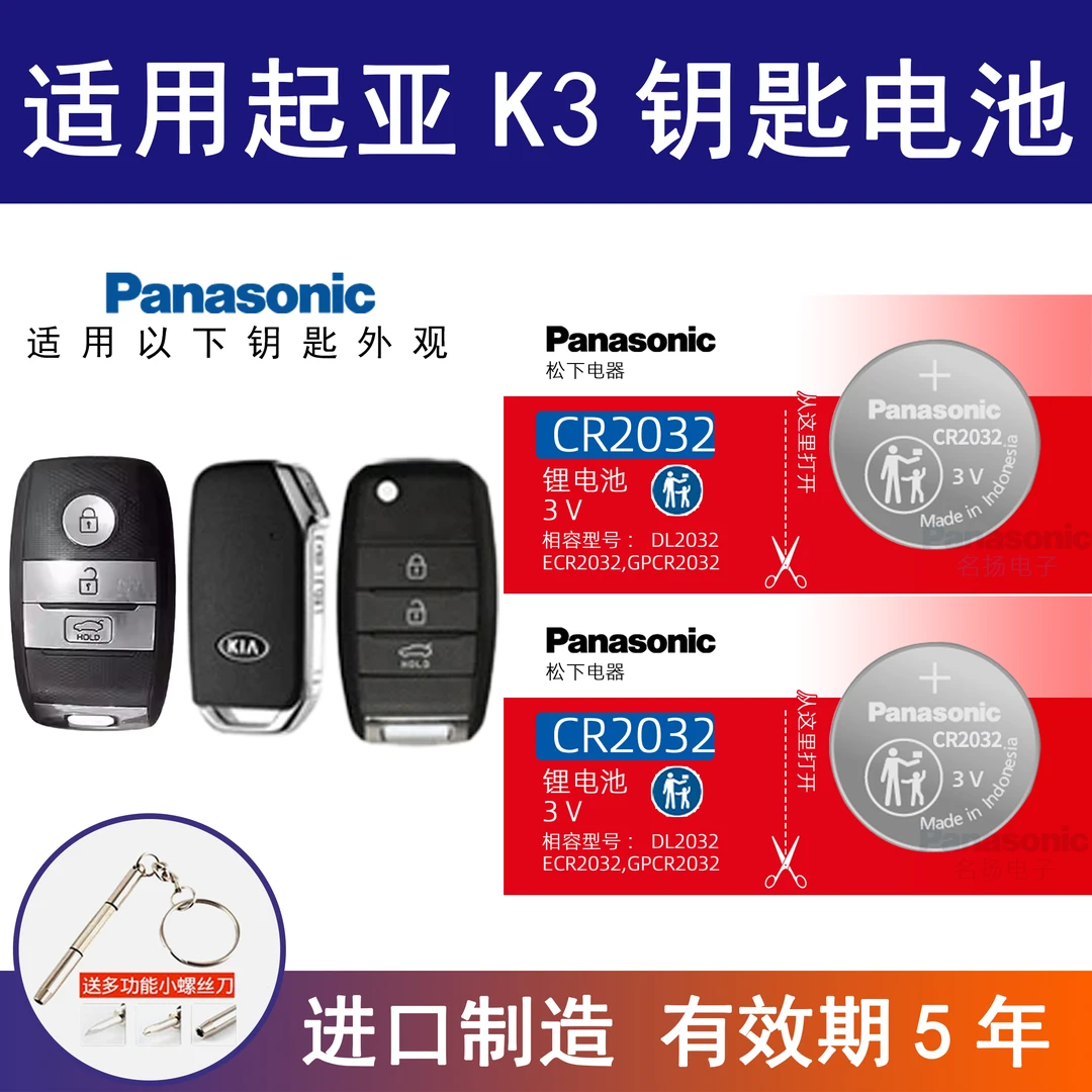 适用起亚K3汽车钥匙专用纽扣电池12 13 15 16 17 18 19 20 21年款